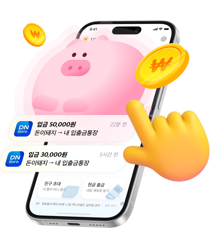 돈이돼지 - 터치하면 현금 주는 앱테크